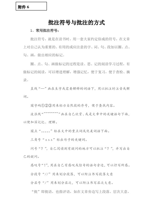 批注符号与批注的方式
