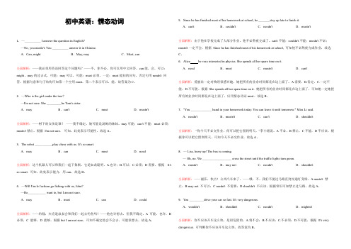 初中英语情态动词解析