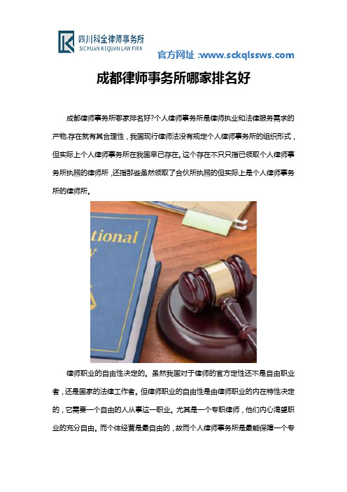 成都律师事务所哪家排名好