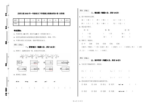 北师大版2022年一年级语文下学期能力检测试卷B卷 含答案