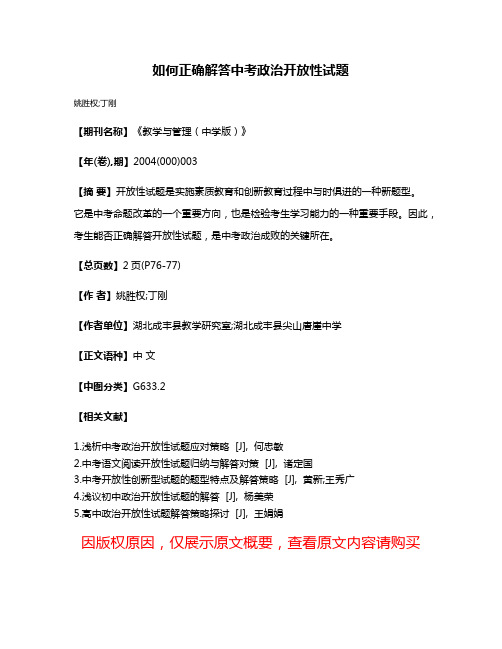 如何正确解答中考政治开放性试题