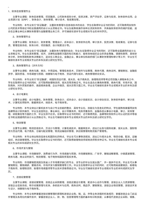 福建林业职业技术学院经管系专业介绍