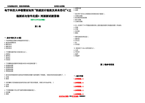 电子科技大学智慧树知到“机械设计制造及其自动化”《工程测试与信号处理》网课测试题答案卷1