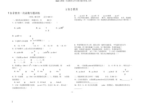 word完整版一次函数单元学习测习题含答案,文档