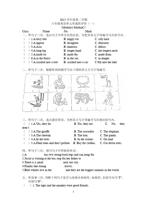 广州市越秀区2015学年度第二学期六年级下册M1-M2英语测试