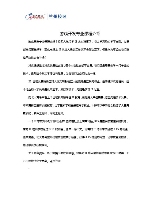 游戏开发专业课程介绍
