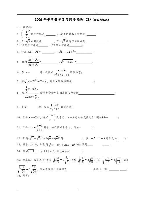 分式与根式与答案