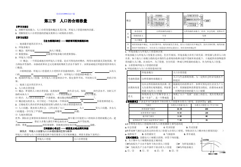 高中地理人教版必修二高中必修2第1章第3节人口的合理容量导学案2