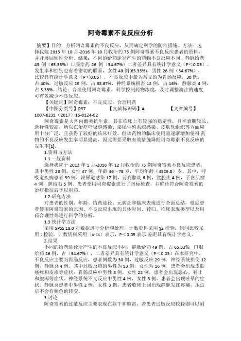 阿奇霉素不良反应分析