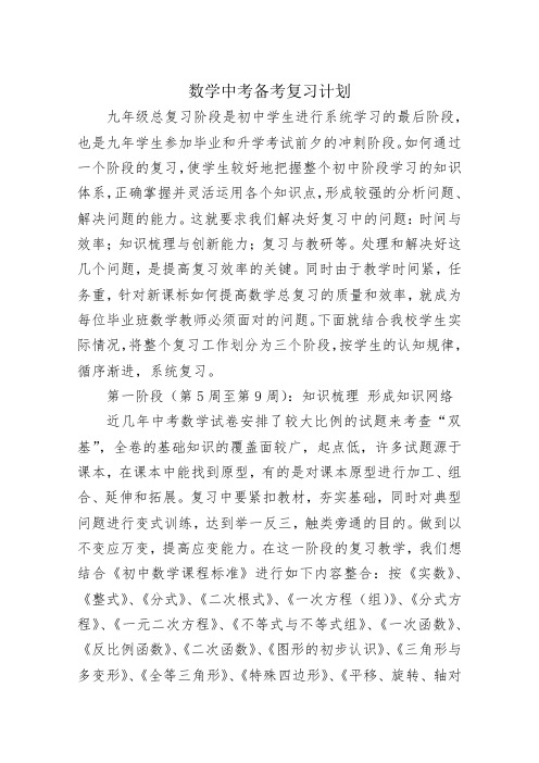 中考数学备考复习计划