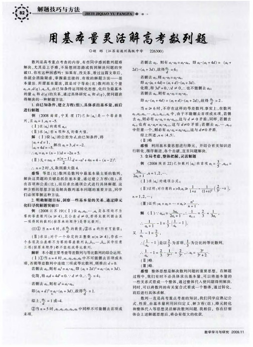 用基本量灵活解高考数列题