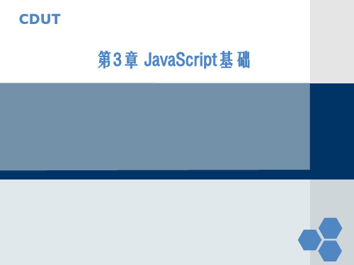 chap03 JavaScript基础