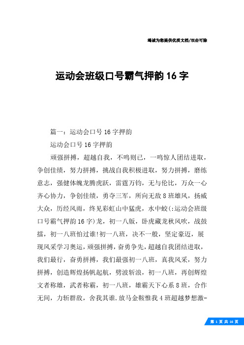 运动会班级口号霸气押韵16字