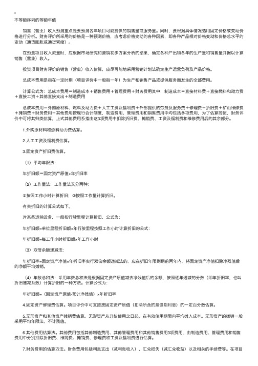 咨询工程师考试《现代咨询方法与实务》重点内容（十二）