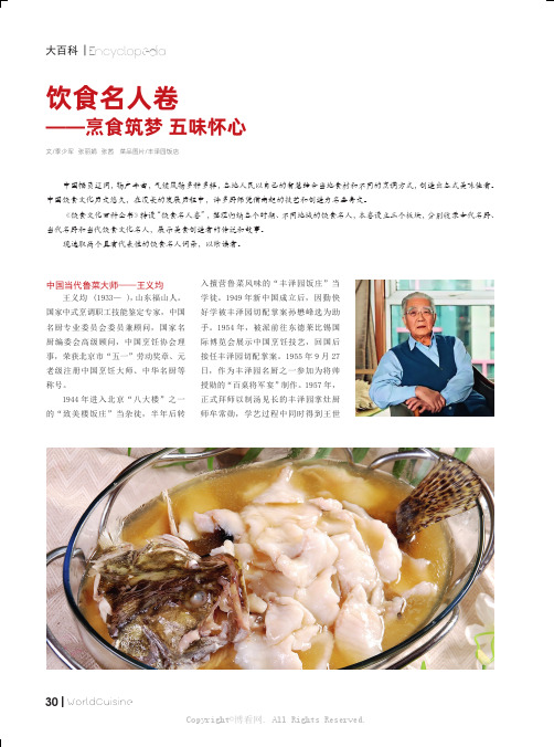 饮食名人卷——烹食筑梦 五味怀心