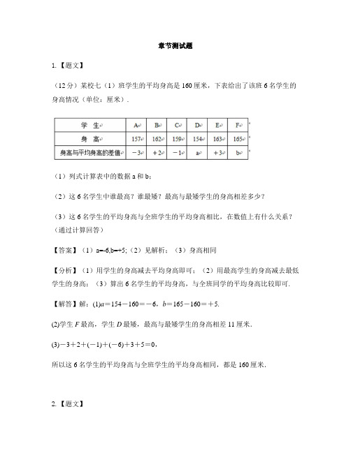 初中数学冀教版七年级上册第一章 有理数1.6 有理数的减法-章节测试习题(4)