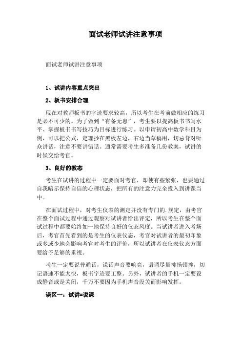 面试老师试讲注意事项