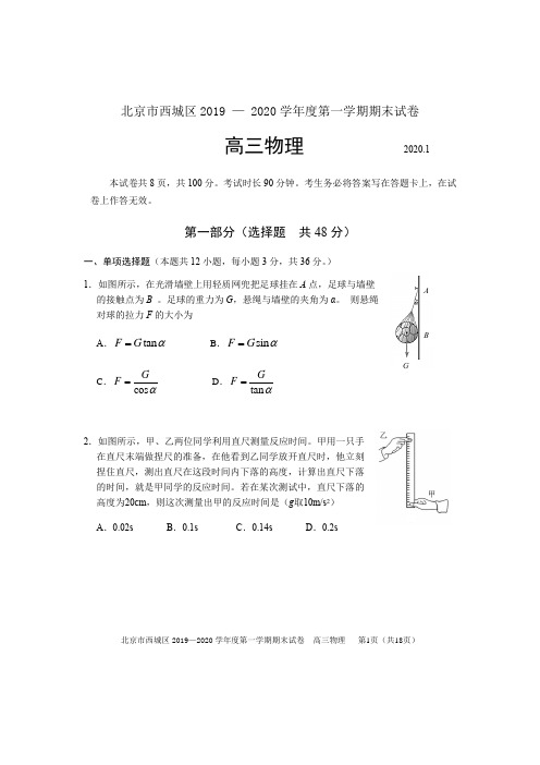 西城区2020届高三期末物理试题及答案(word版)