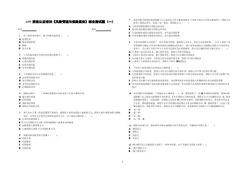 2015AFP资格认证培训保险 结业测试题(一)