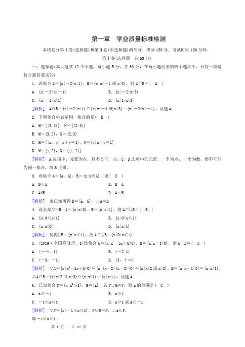 高中北师大版数学必修1第1章至第四章学业质量标准检测