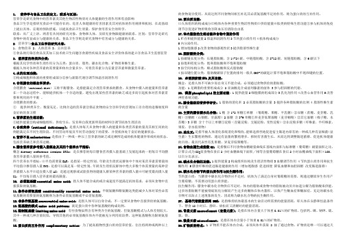 营养学与食品卫生学知识点