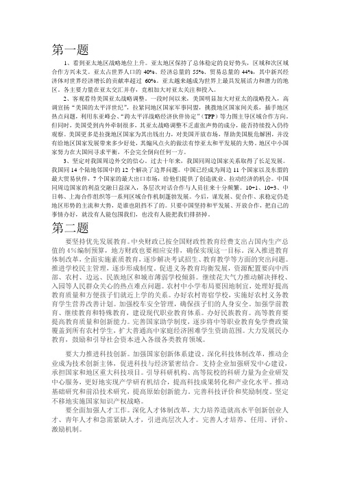 2011-2012形势政策考试材料