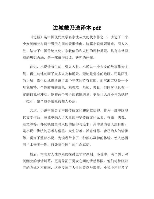 边城戴乃迭译本pdf