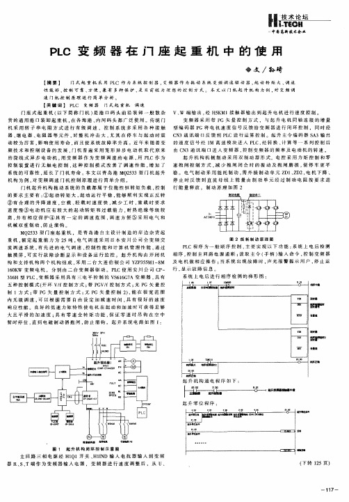 PLC变频器在门座起重机中的使用