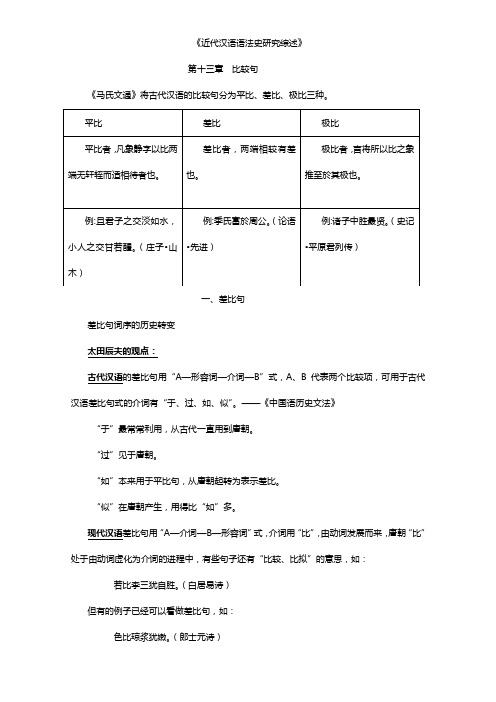 近代汉语语法史研究综述