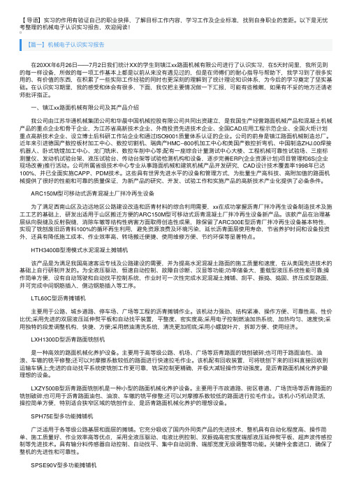 机械电子认识实习报告