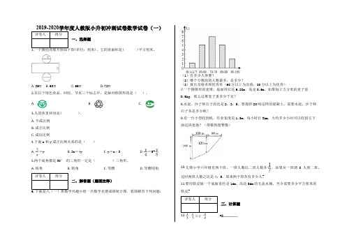 六年级下册数学试题-小升初冲刺试卷(一)及答案人教新课标