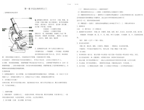 冀教版生物七年级上知识点