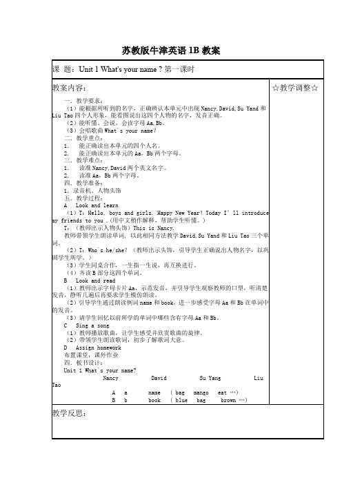 苏教版牛津英语1B教案