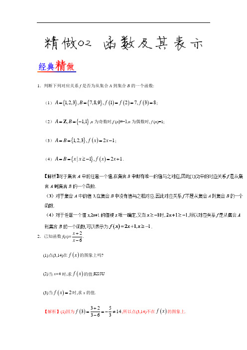 精做02 函数及其表示-试题君之大题精做君2017-2018学年高一数学必修1 含解析 精品