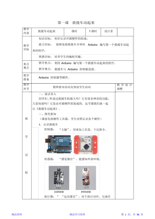 青岛版信息技术小学六年级上册全册教案(精选)