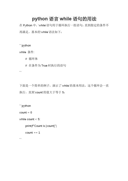 python语言while语句的用法