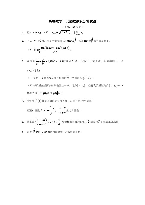 高等数学一元函数微积分测试题