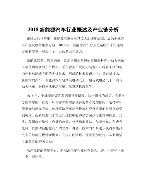 2018新能源汽车行业概述及产业链分析