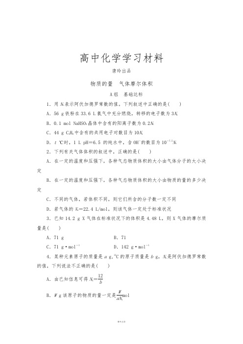 人教版高中化学必修一物质的量 气体摩尔体积.docx