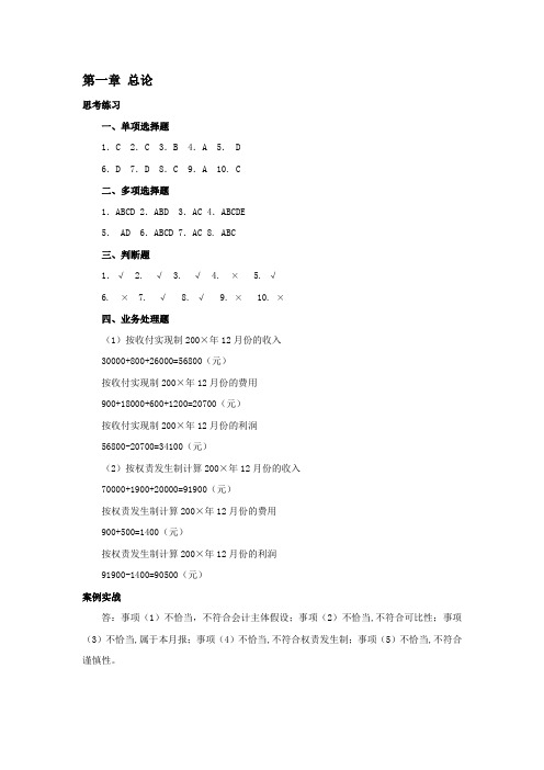 西南财经大学出版社基础会计课后题答案第一至五章精品资料