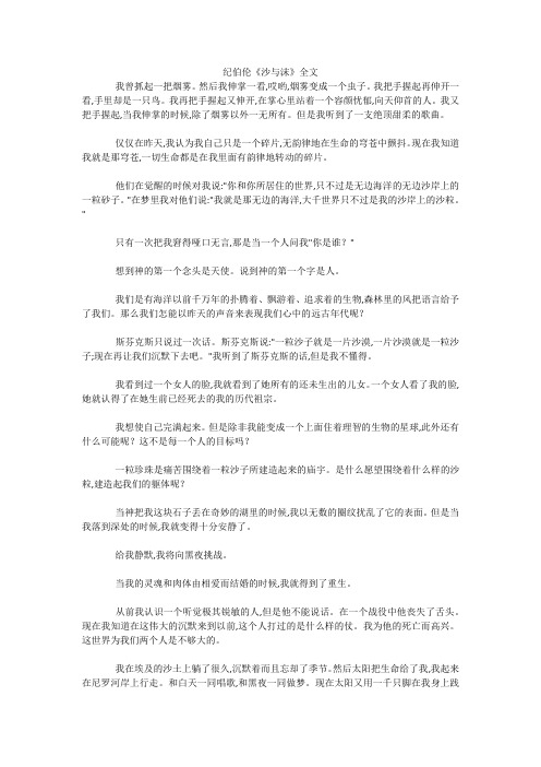 纪伯伦《沙与沫》全文 