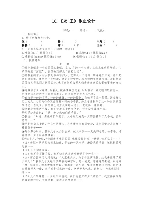 10.《老 王》作业设计