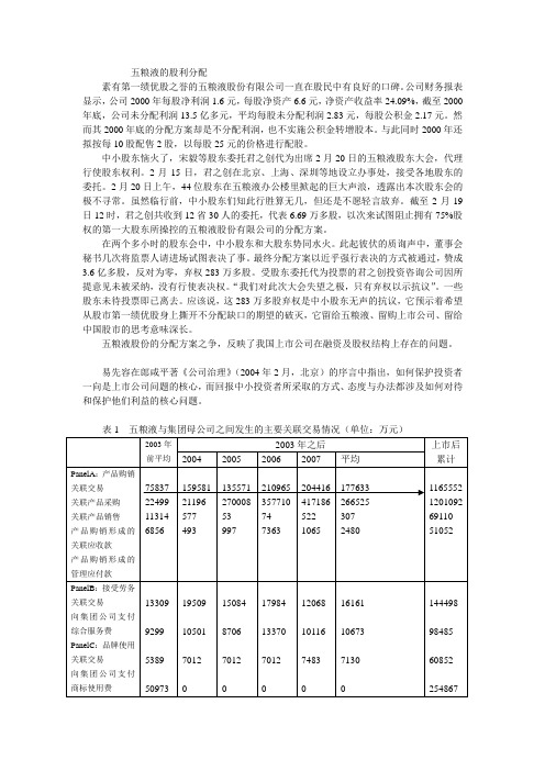 五粮液的股利分配