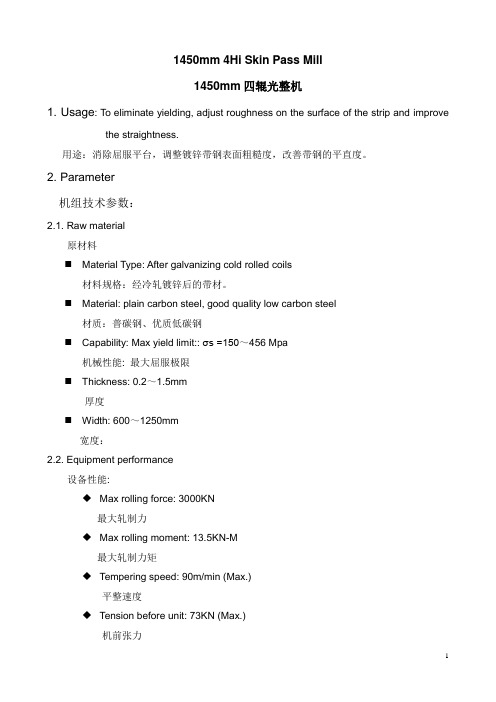 1450mm四辊光整机