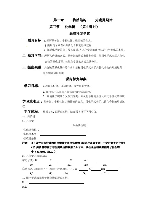 第三节   化学键(第2课时)导学案