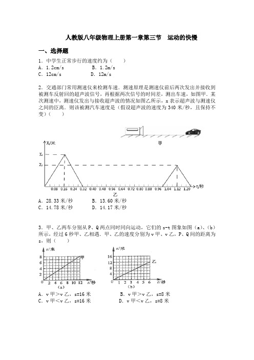 八年级物理运动的快慢