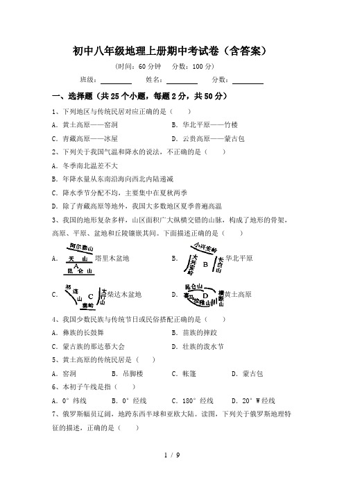 初中八年级地理上册期中考试卷(含答案)