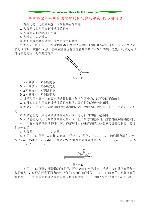 高中物理第一册有固定转动轴物体的平衡 同步练习3