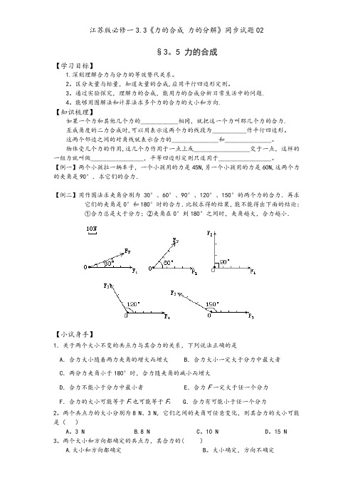 江苏版必修一3.3《力的合成 力的分解》同步试题02