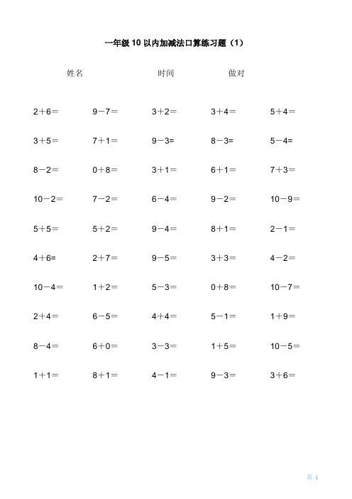 一年级10-20以内加减法(共22页)